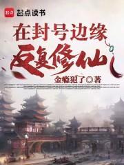 在封号的边缘疯狂试探