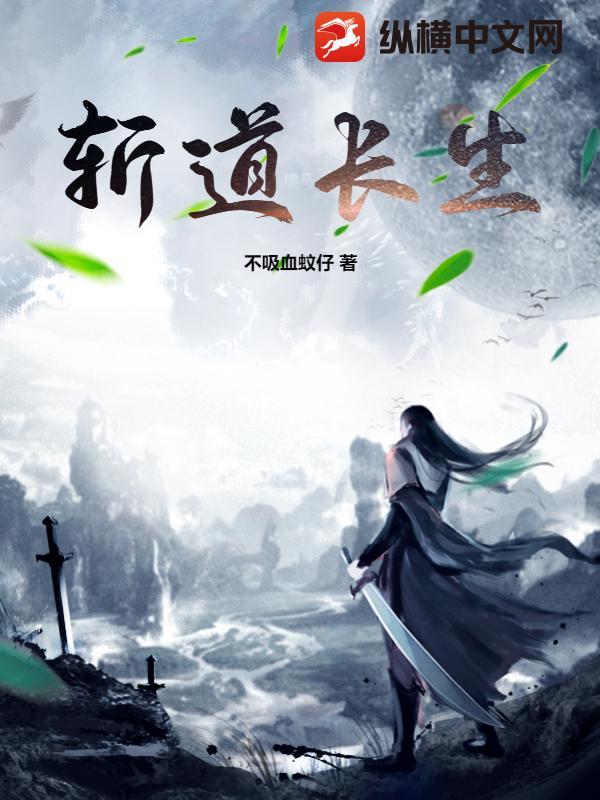 斩妖 长生符
