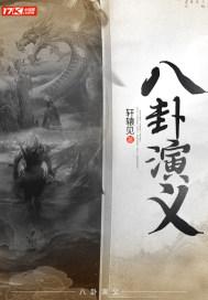 讲八卦的视频全集
